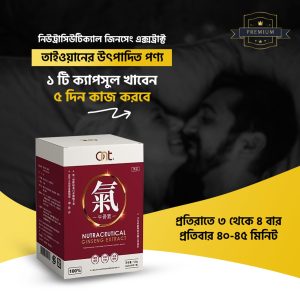 Nutraceutrical Ginseng Extract - ২ ফাইল ৬০ পিছ ক্যাপসুল (ফুল কোর্স)